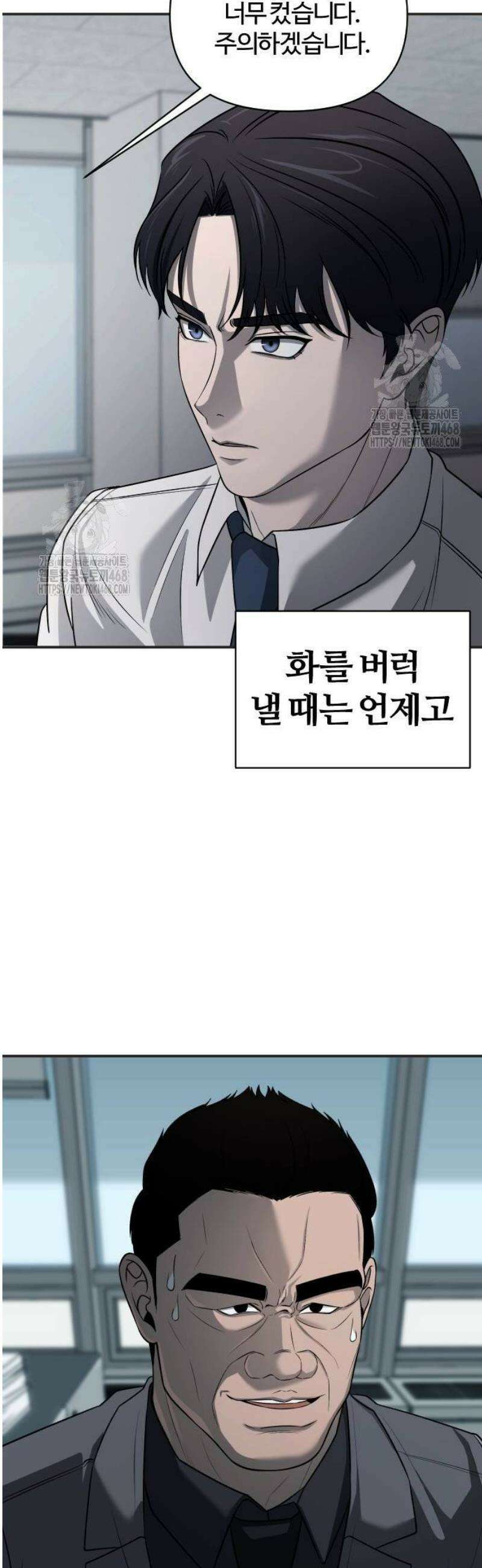 천재 회사원이 선넘으면 생기는일 3화 15