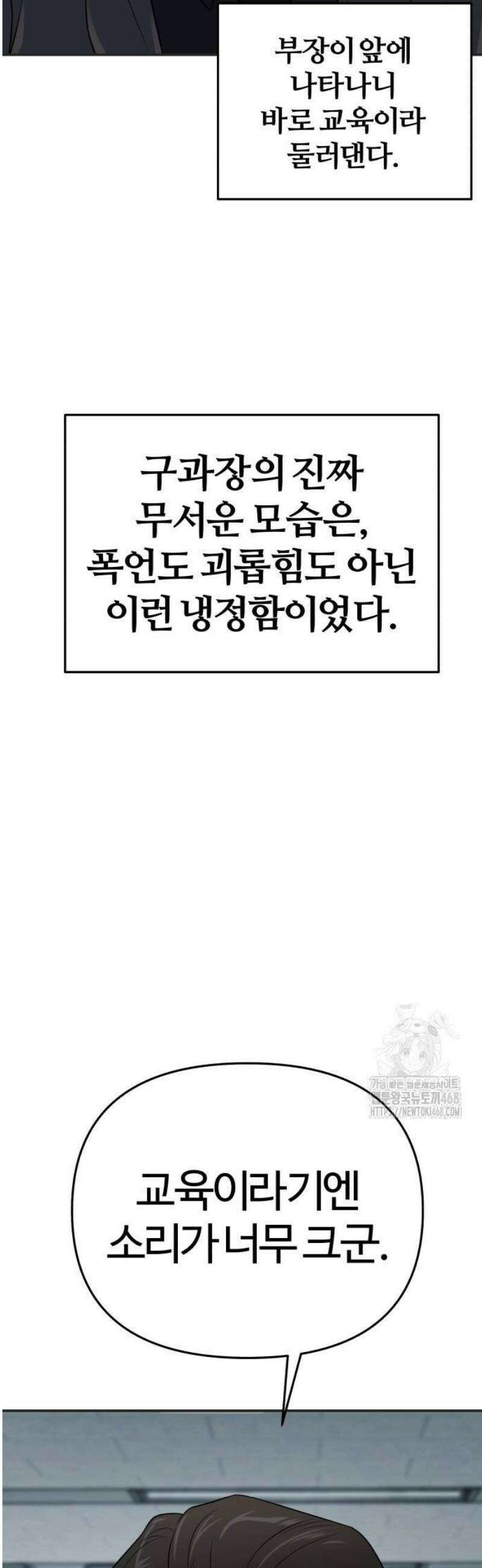 천재 회사원이 선넘으면 생기는일 3화 16