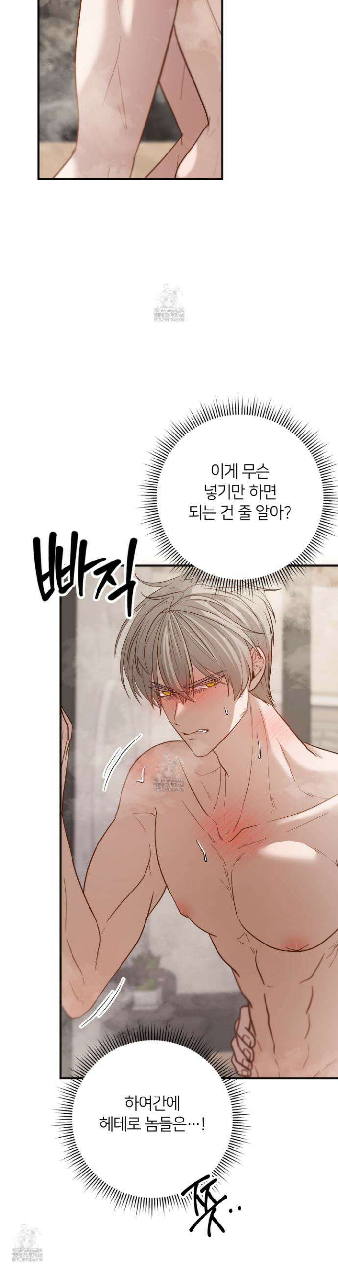 밀착! 연애 후일담 5화 3