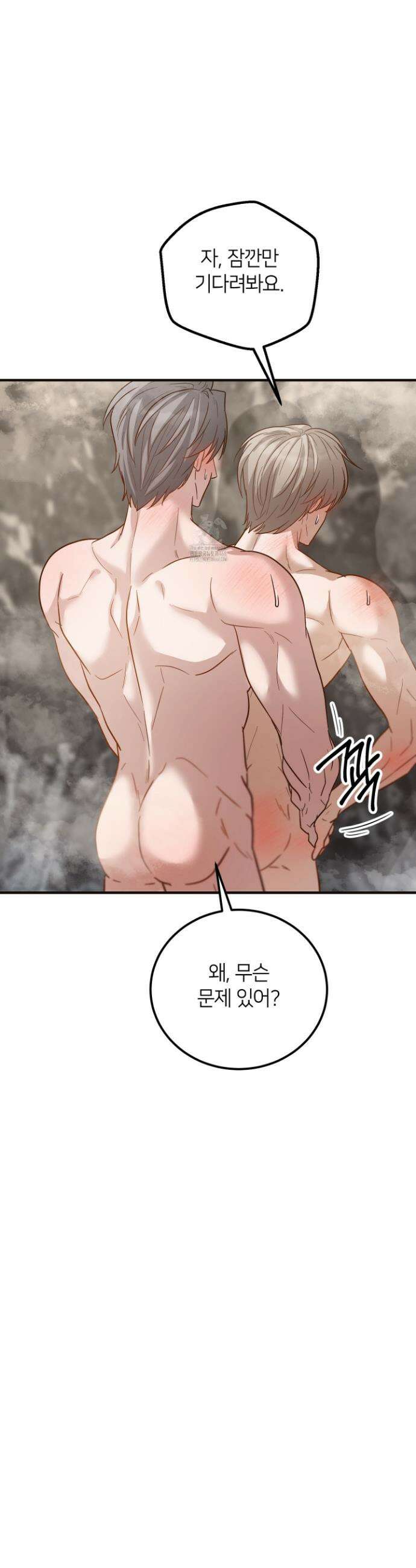 밀착! 연애 후일담 5화 4