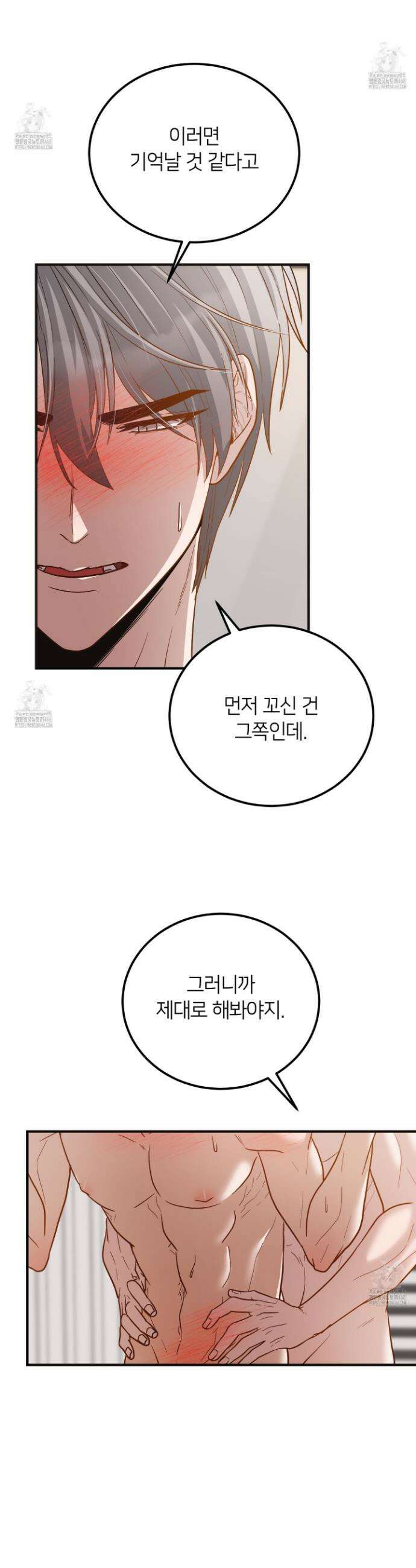 밀착! 연애 후일담 5화 5
