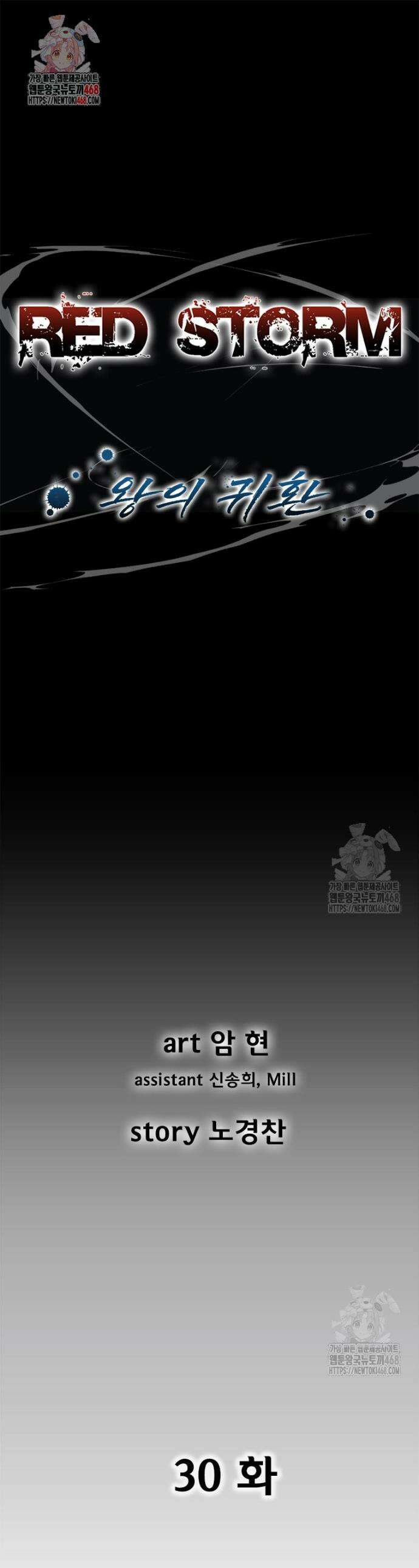 레드스톰 - 왕의 귀환 2부 30화 1