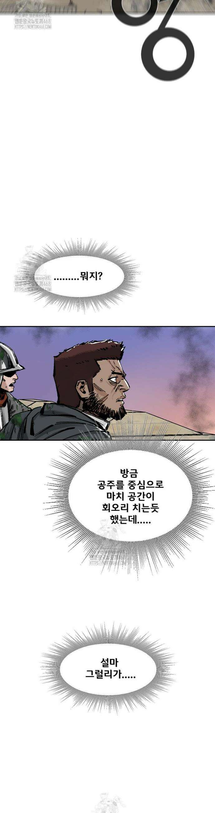 레드스톰 - 왕의 귀환 2부 30화 9