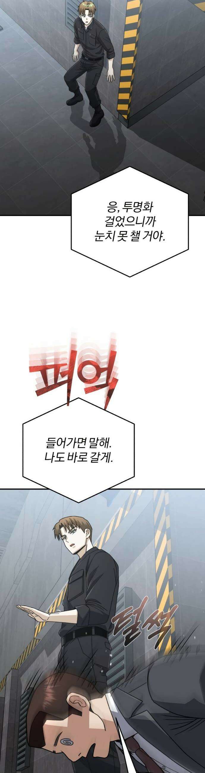 규격 외 혈통 천재 121화 10