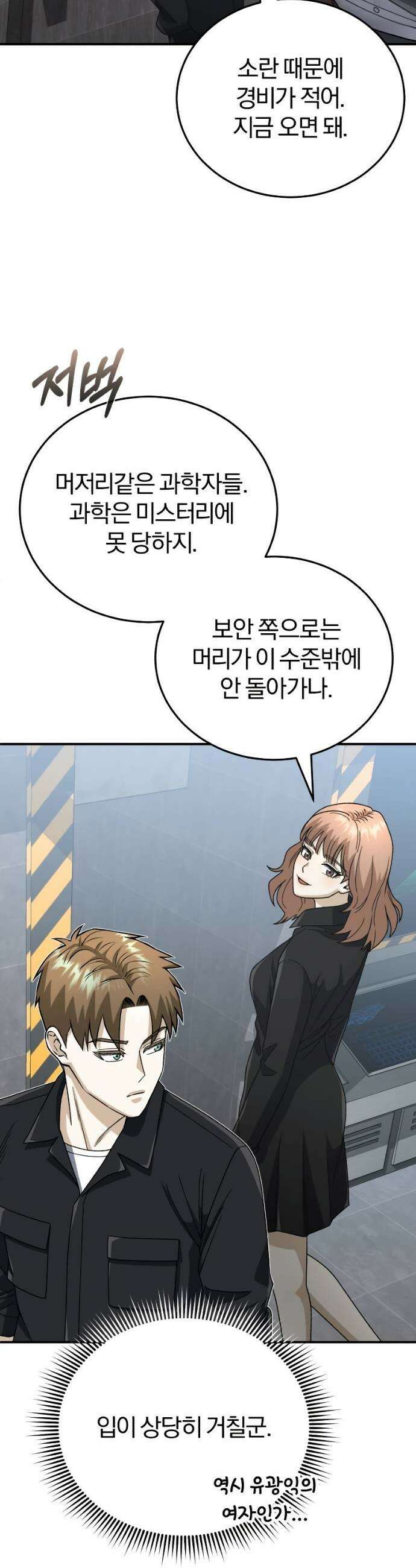 규격 외 혈통 천재 121화 11