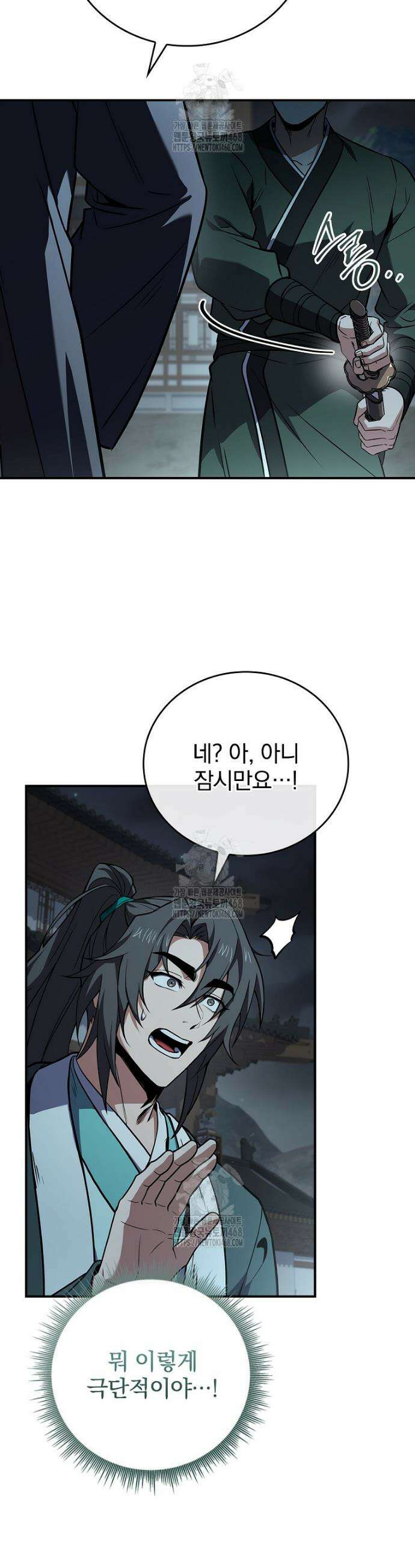 환생표사 114화 6