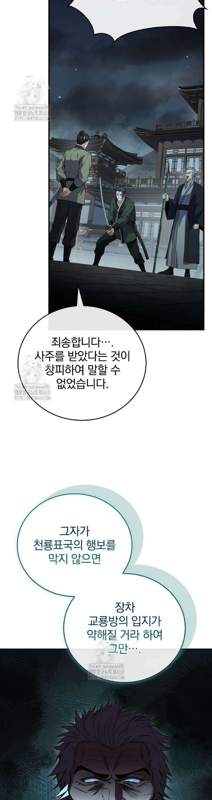 환생표사 114화 10