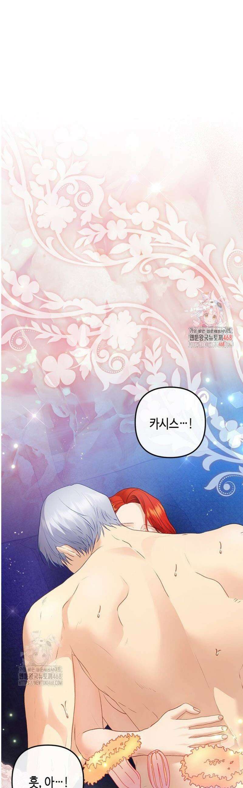 가짜 애첩의 화려한 일상 142화 1