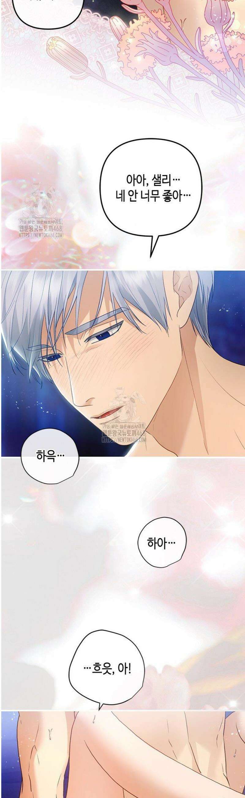 가짜 애첩의 화려한 일상 142화 2