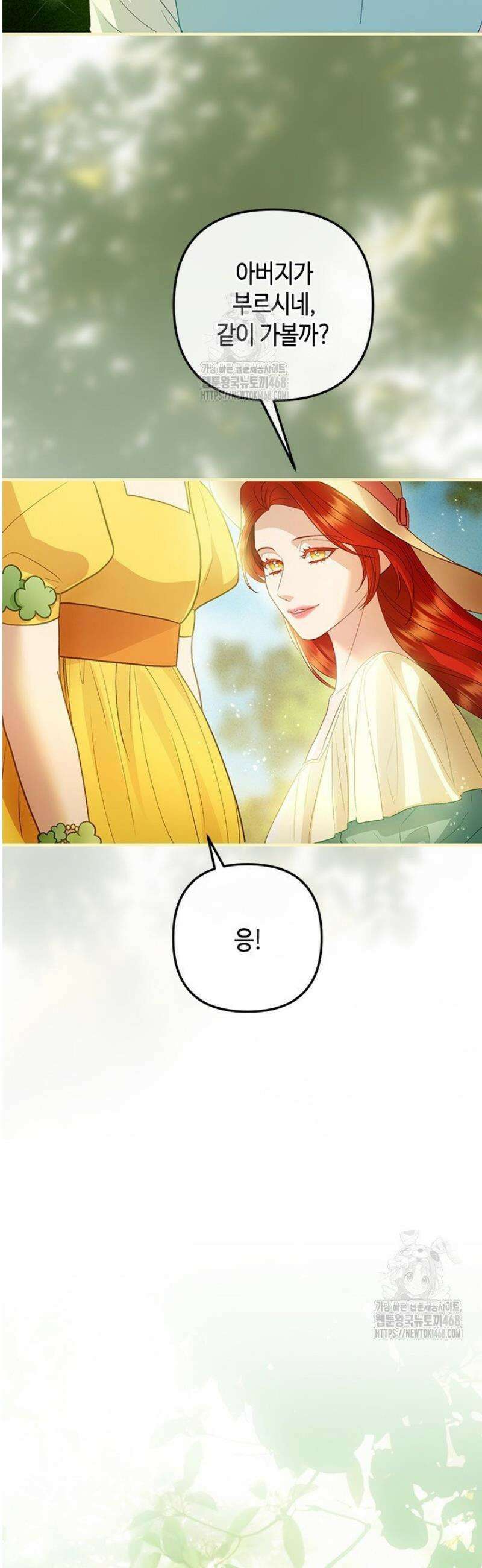 가짜 애첩의 화려한 일상 142화 7
