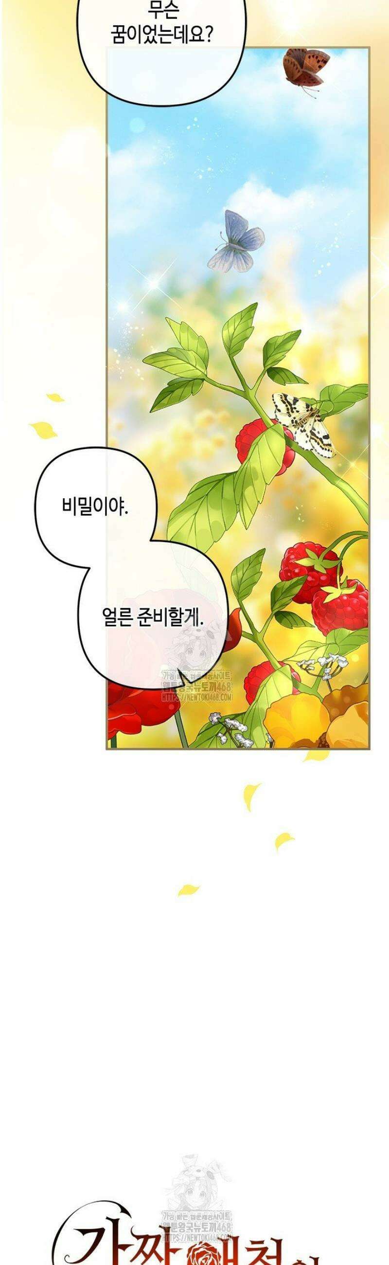 가짜 애첩의 화려한 일상 142화 12