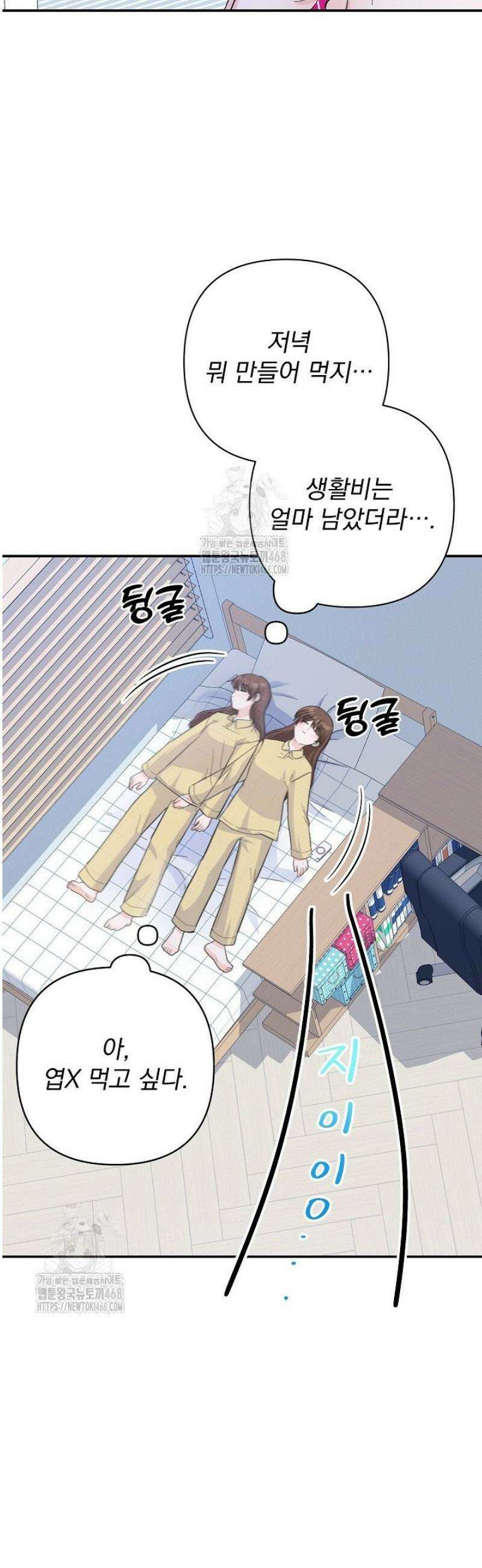 8470원만 주면 키스해 주는 놈 61화 3