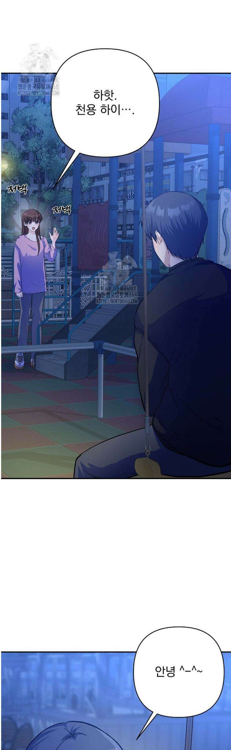 8470원만 주면 키스해 주는 놈 61화 7