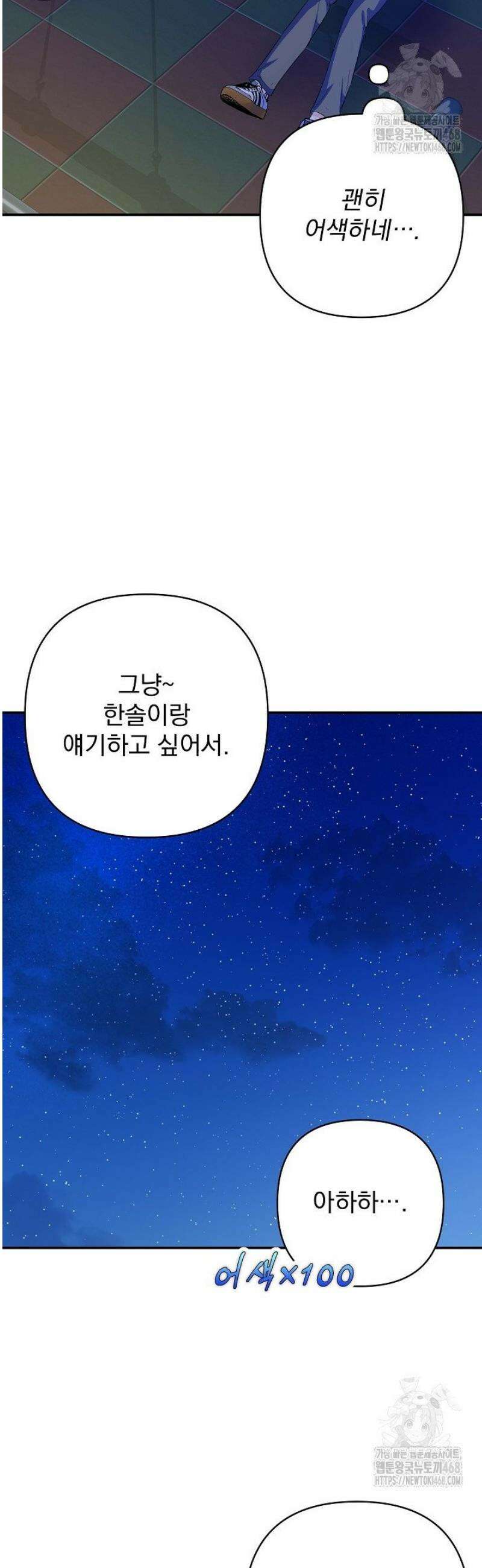 8470원만 주면 키스해 주는 놈 61화 9