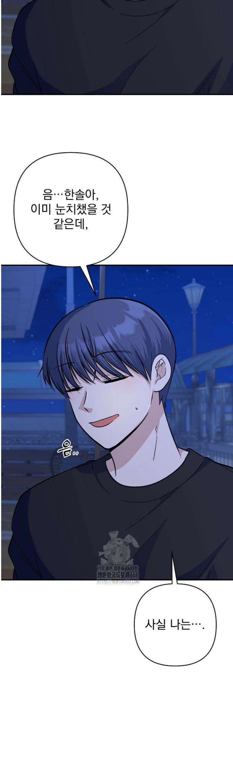 8470원만 주면 키스해 주는 놈 61화 12