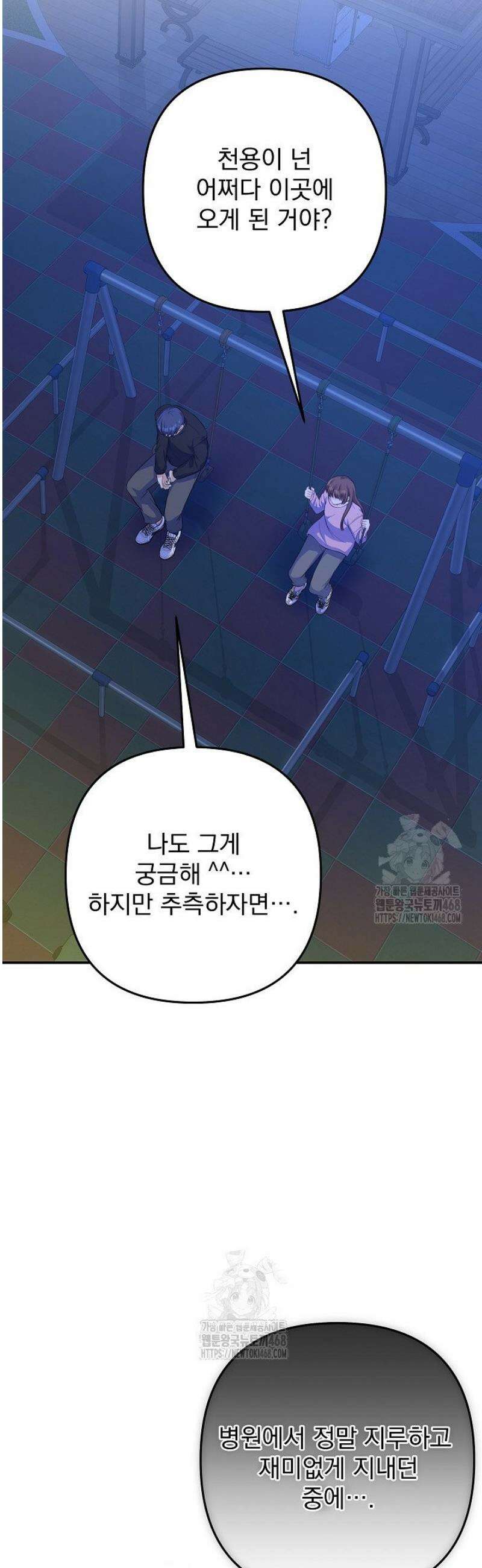 8470원만 주면 키스해 주는 놈 61화 15