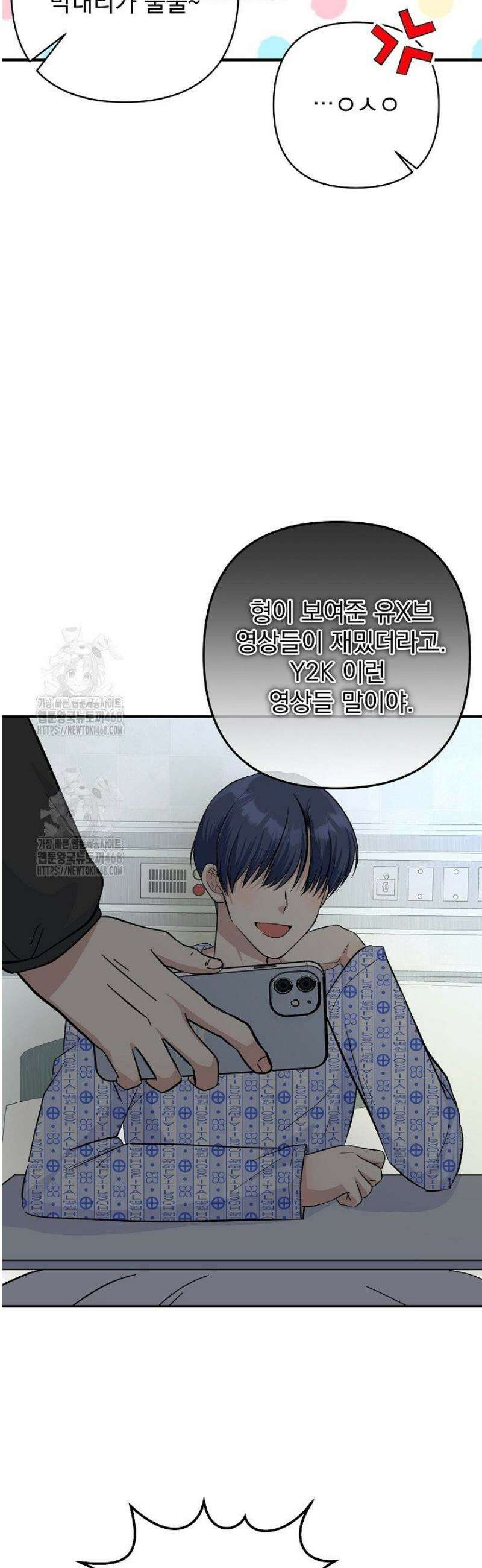 8470원만 주면 키스해 주는 놈 61화 17