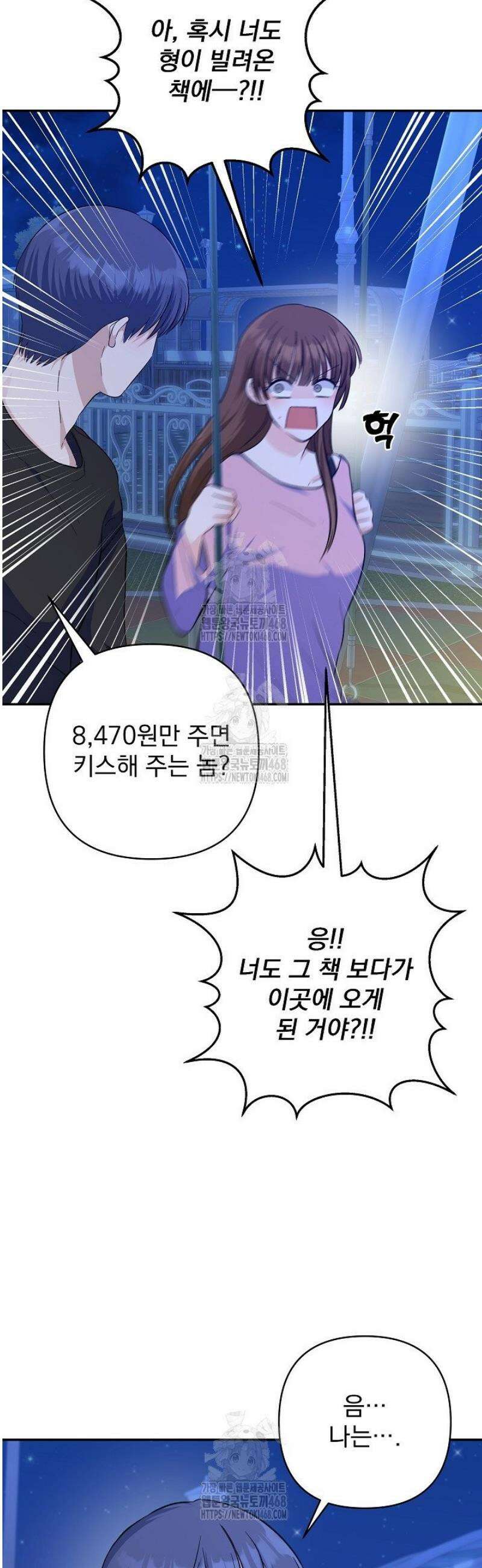 8470원만 주면 키스해 주는 놈 61화 18