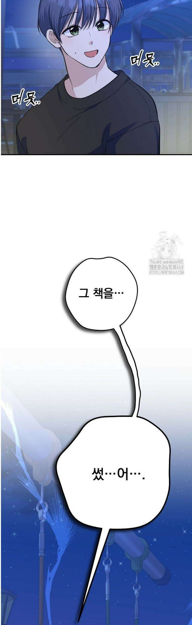8470원만 주면 키스해 주는 놈 61화 19
