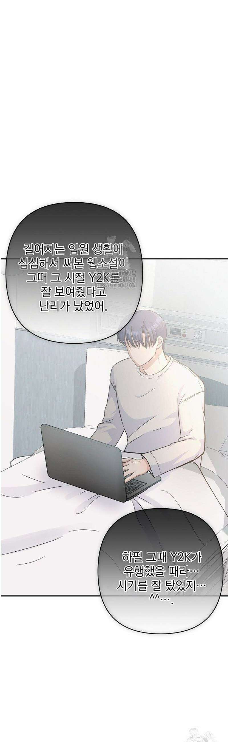 8470원만 주면 키스해 주는 놈 61화 23