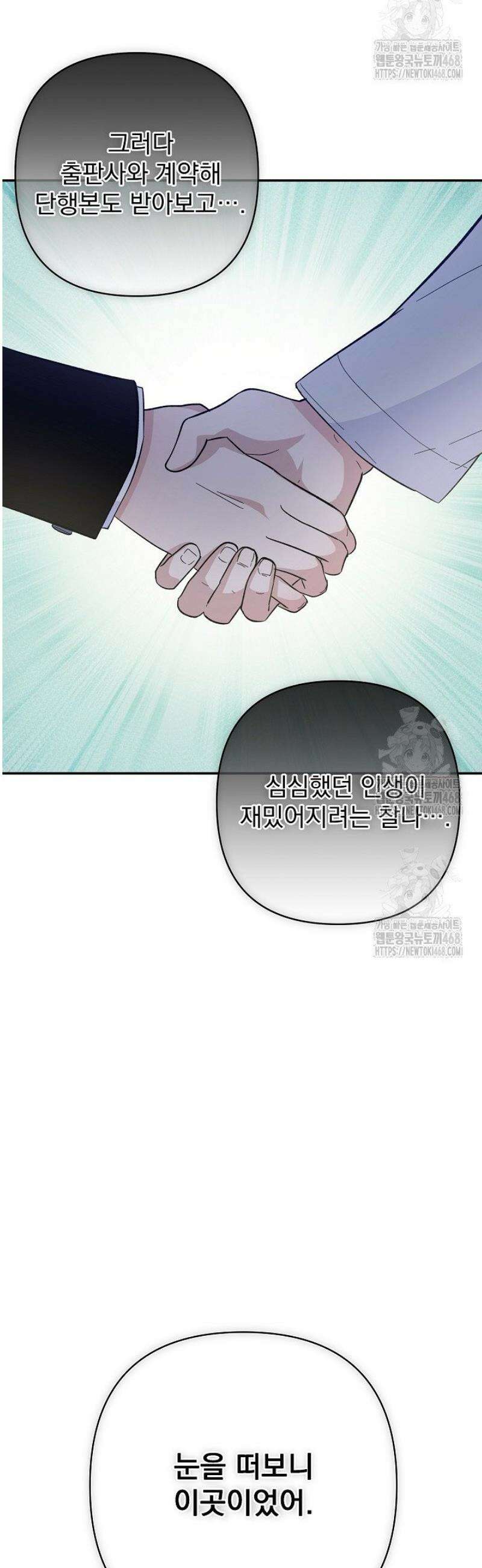 8470원만 주면 키스해 주는 놈 61화 24