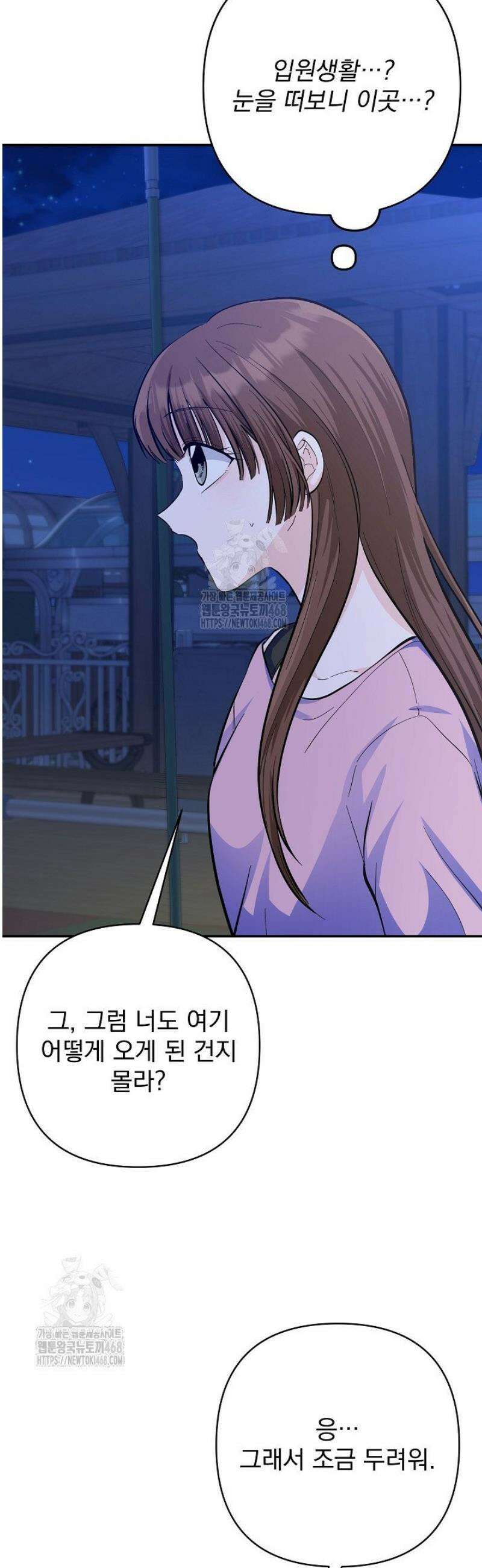 8470원만 주면 키스해 주는 놈 61화 26