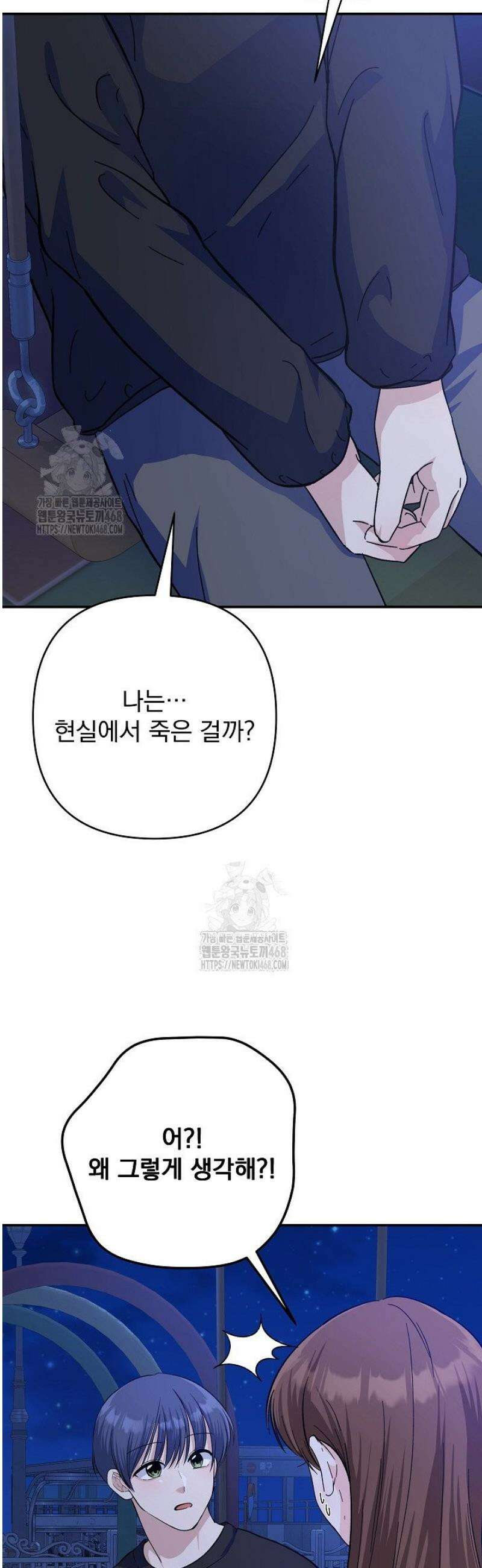 8470원만 주면 키스해 주는 놈 61화 27