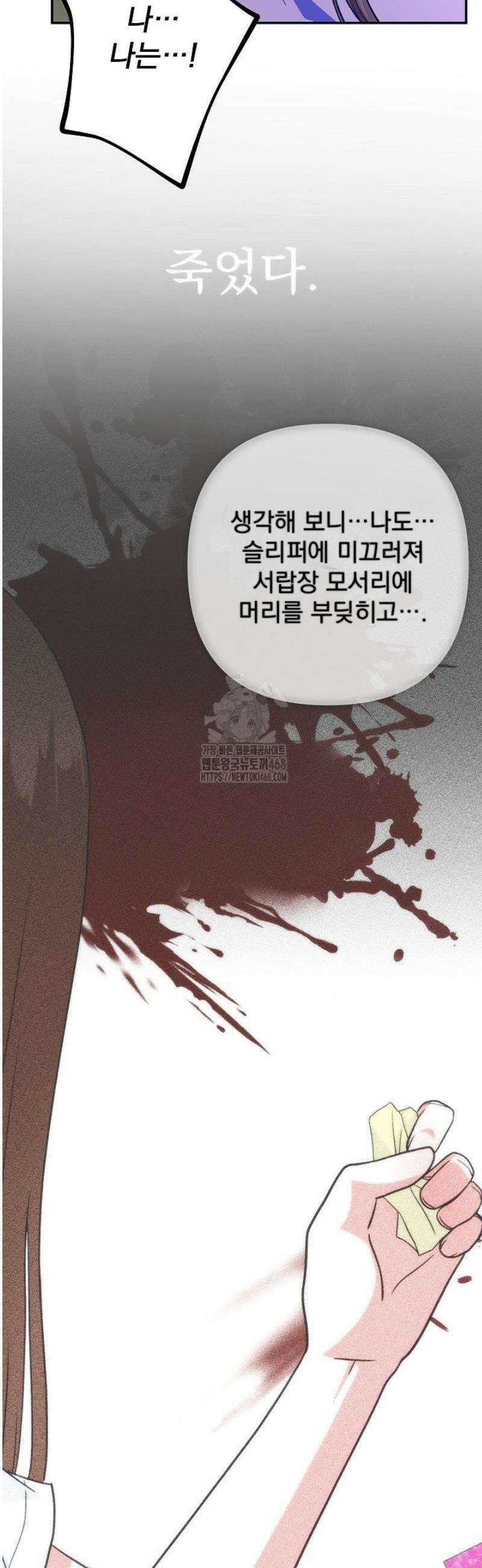 8470원만 주면 키스해 주는 놈 61화 29
