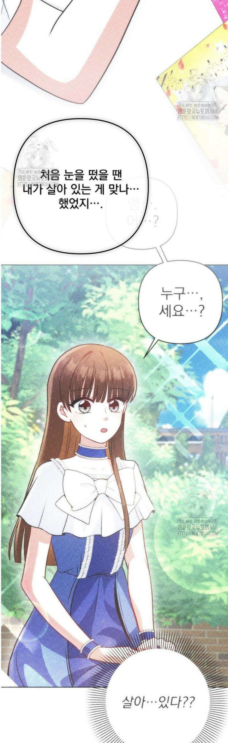 8470원만 주면 키스해 주는 놈 61화 30