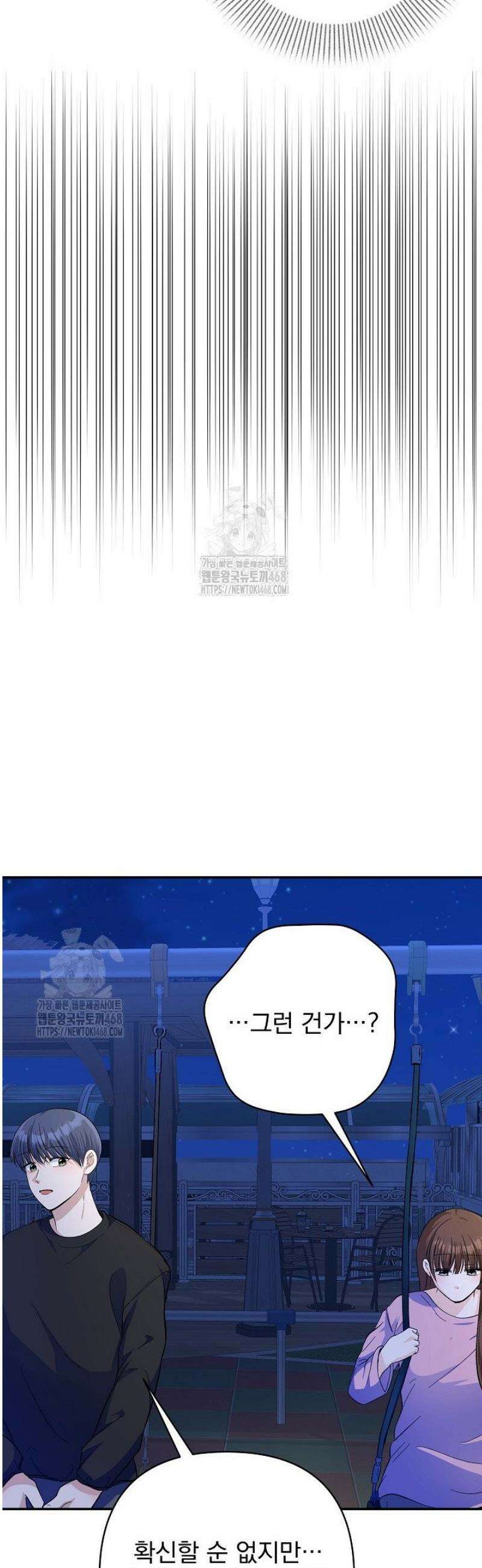 8470원만 주면 키스해 주는 놈 61화 31