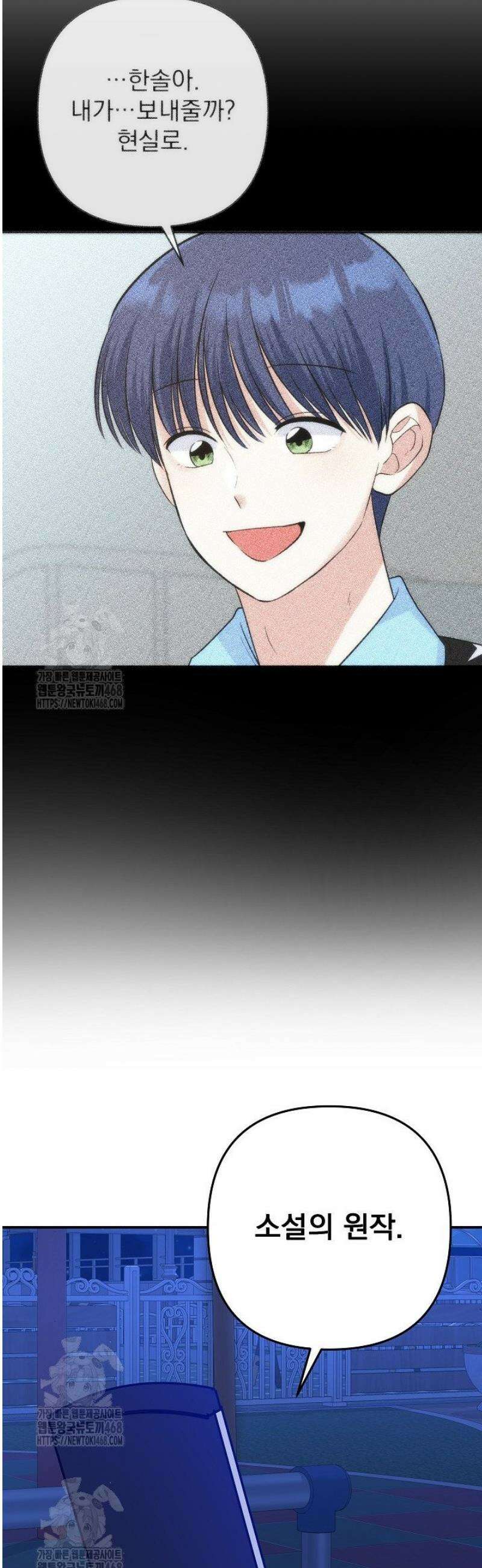 8470원만 주면 키스해 주는 놈 61화 33