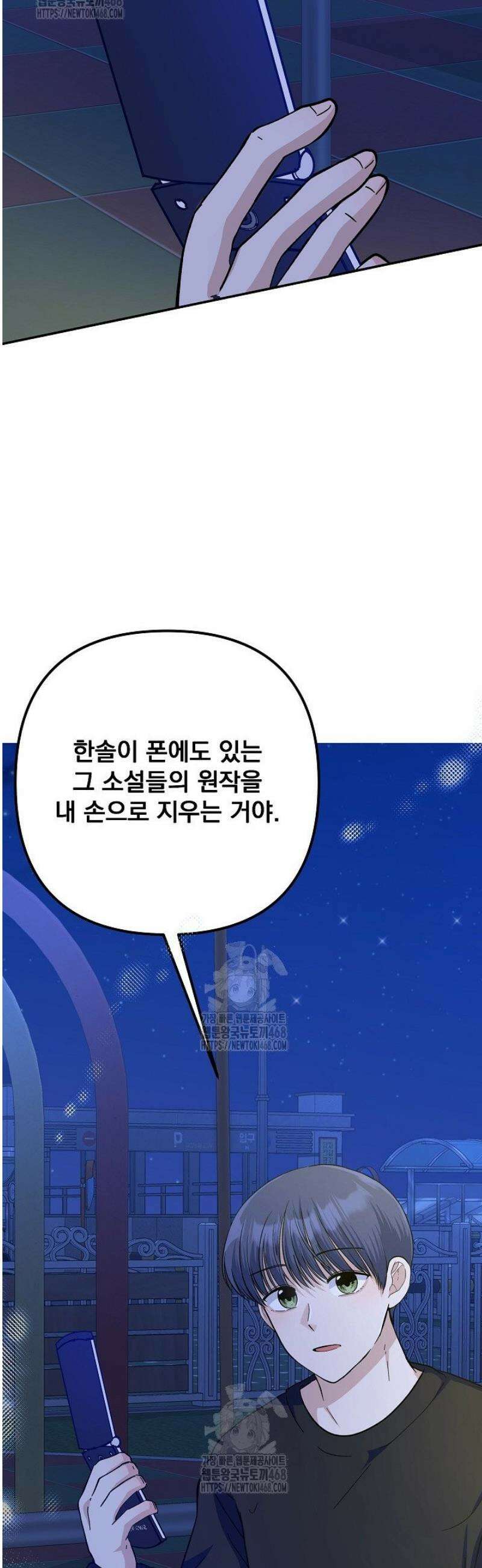 8470원만 주면 키스해 주는 놈 61화 34