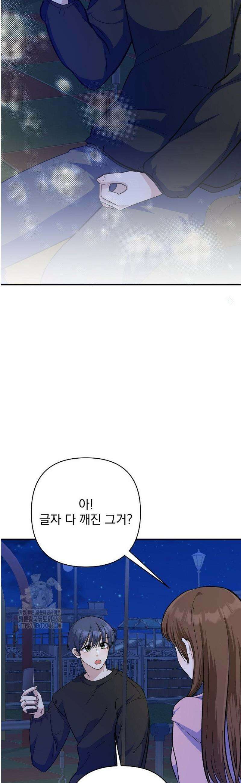 8470원만 주면 키스해 주는 놈 61화 35
