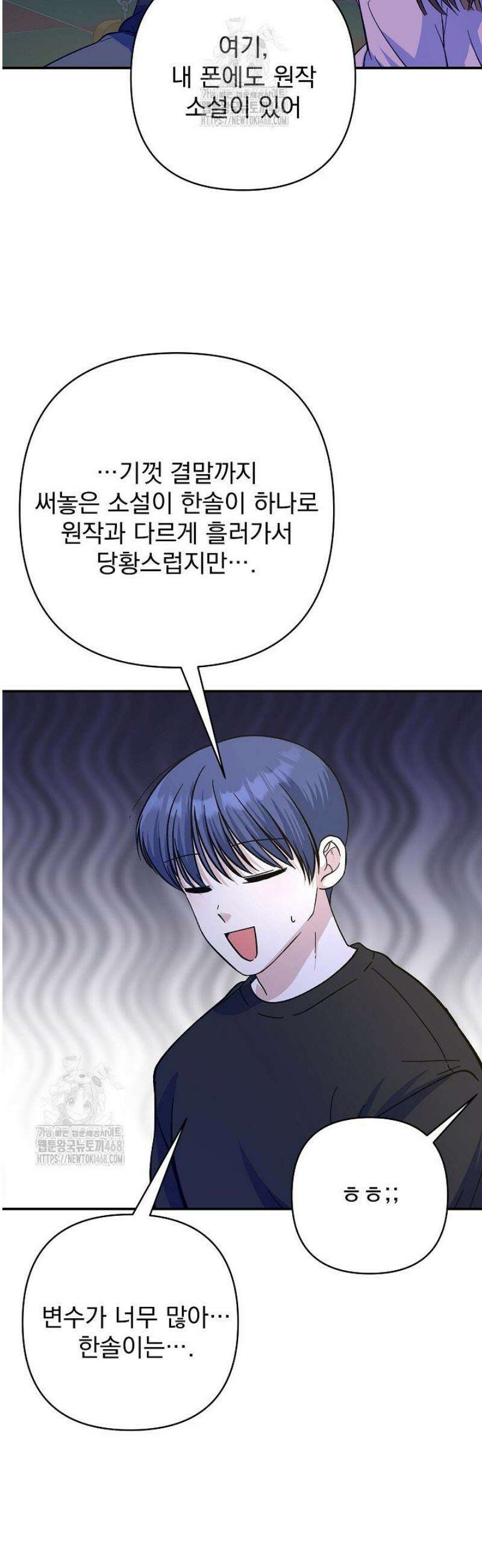 8470원만 주면 키스해 주는 놈 61화 36