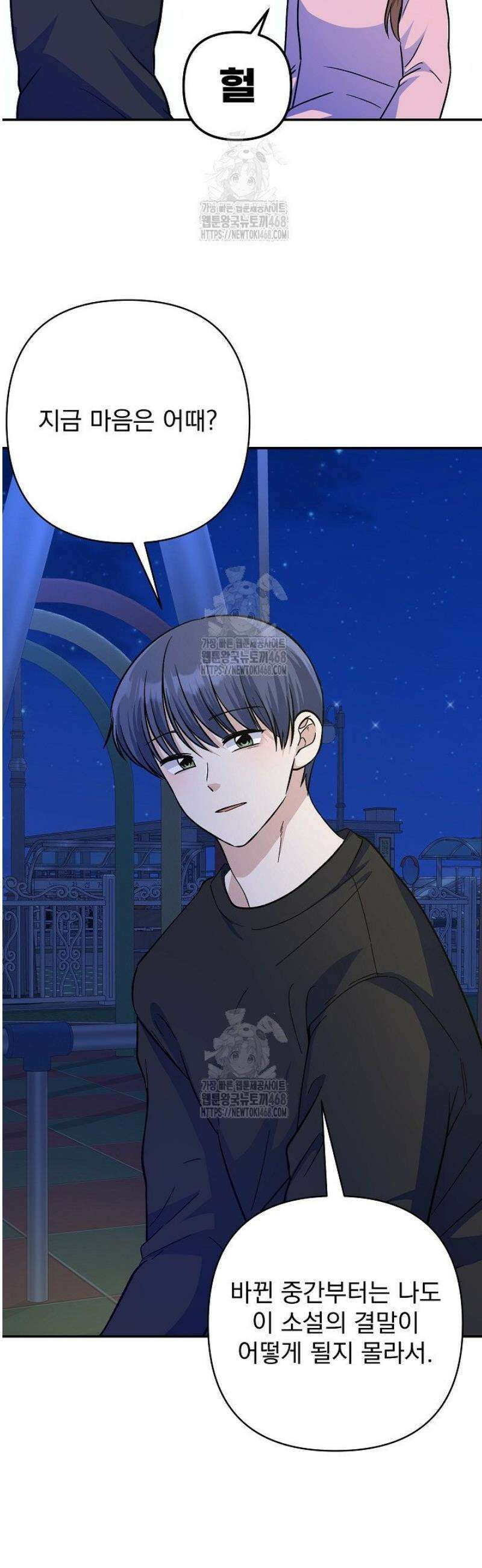 8470원만 주면 키스해 주는 놈 61화 38