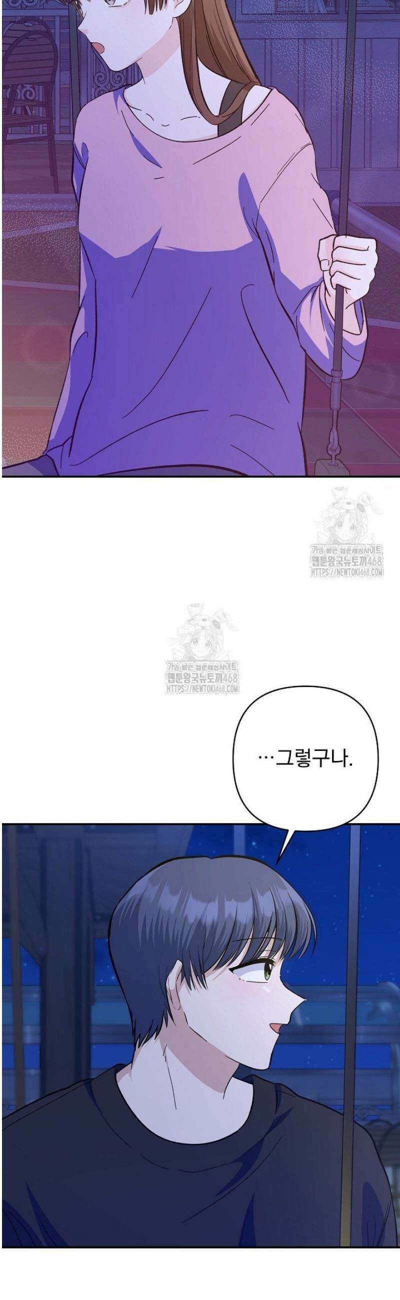 8470원만 주면 키스해 주는 놈 61화 41