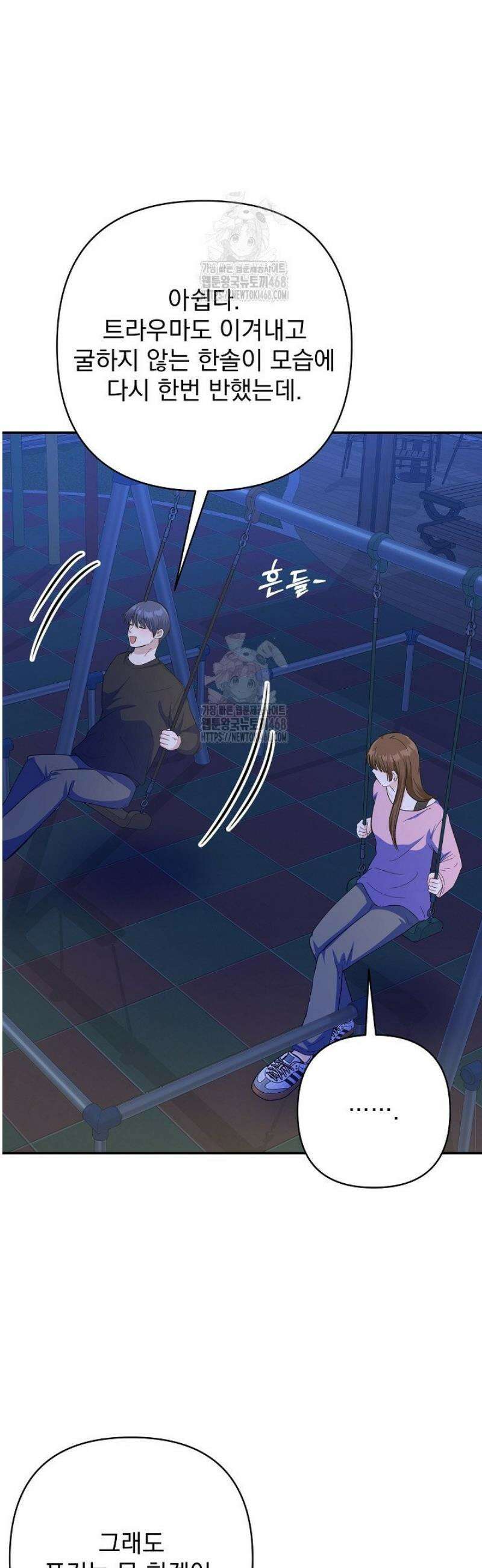 8470원만 주면 키스해 주는 놈 61화 42