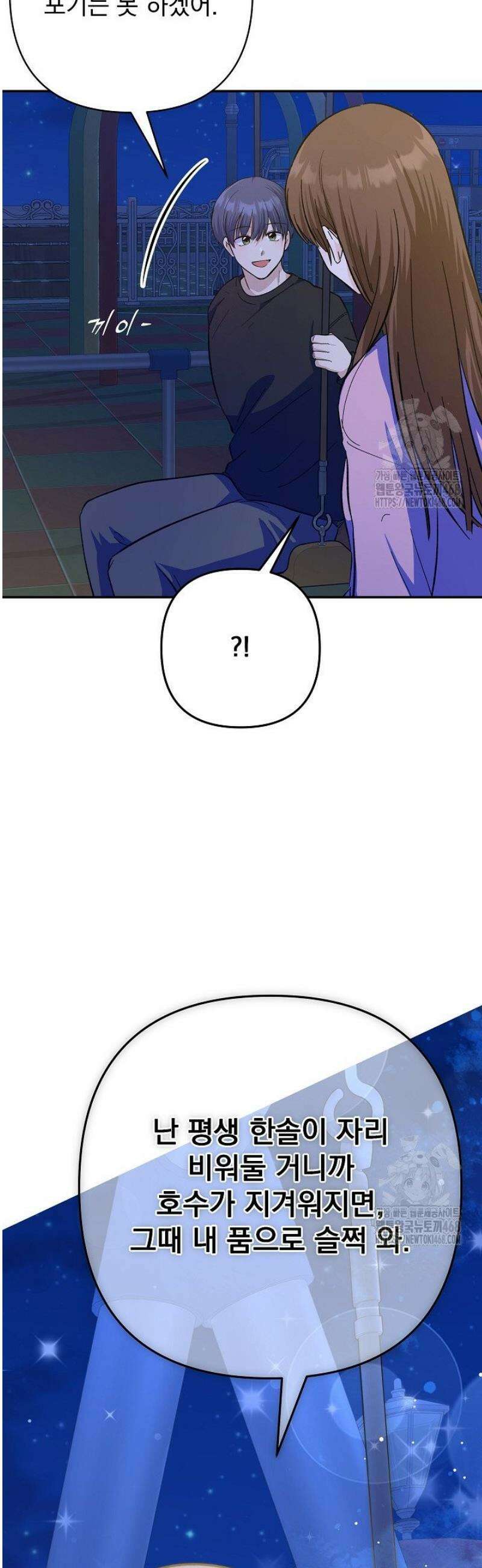 8470원만 주면 키스해 주는 놈 61화 43