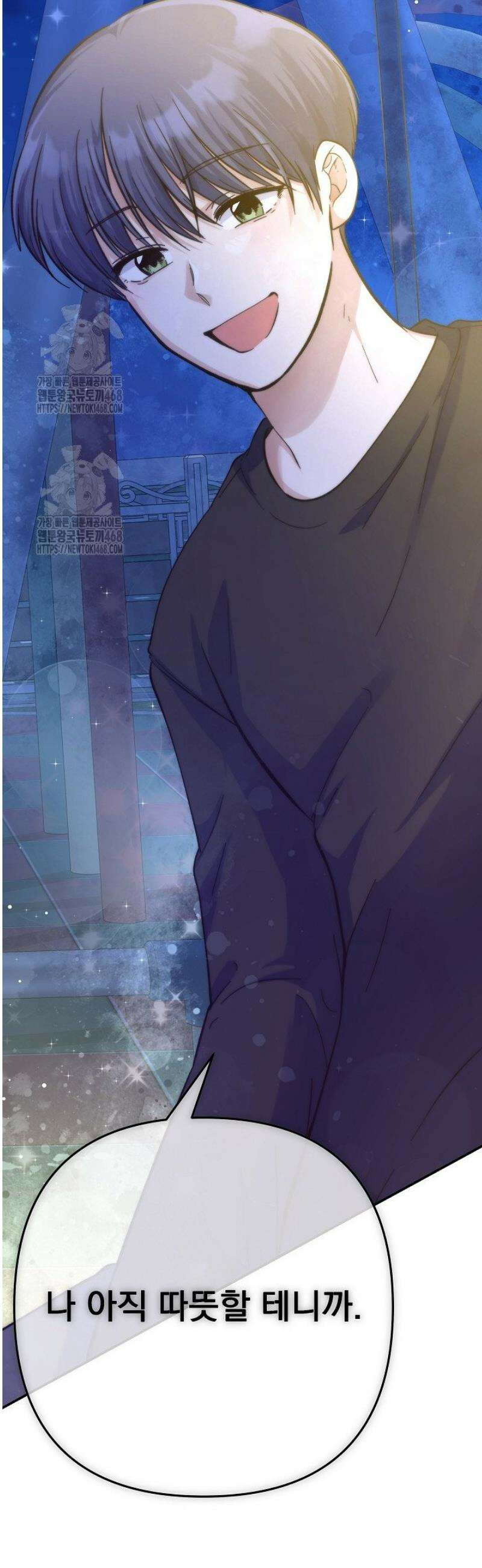 8470원만 주면 키스해 주는 놈 61화 44