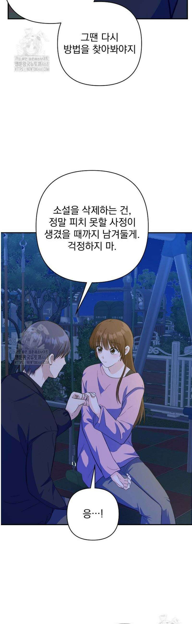 8470원만 주면 키스해 주는 놈 61화 48