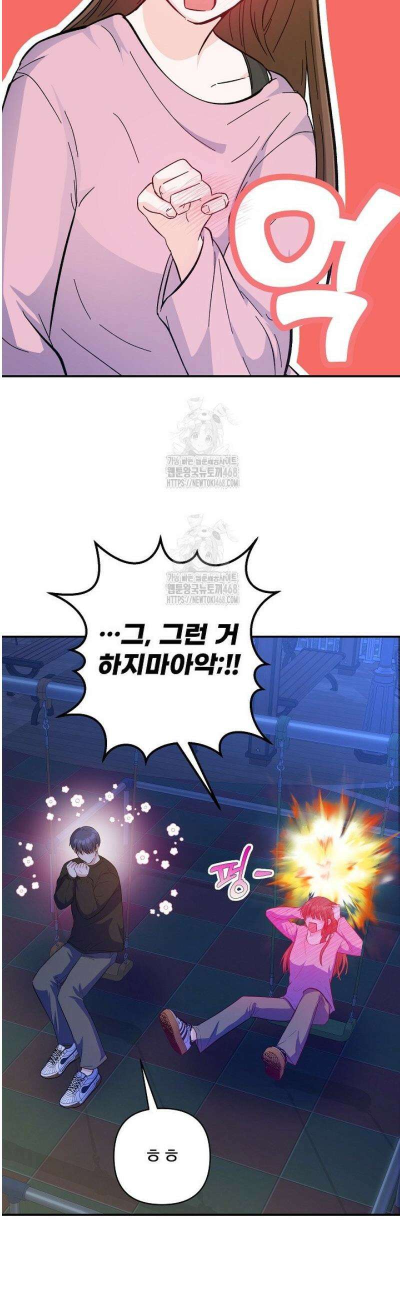 8470원만 주면 키스해 주는 놈 61화 50