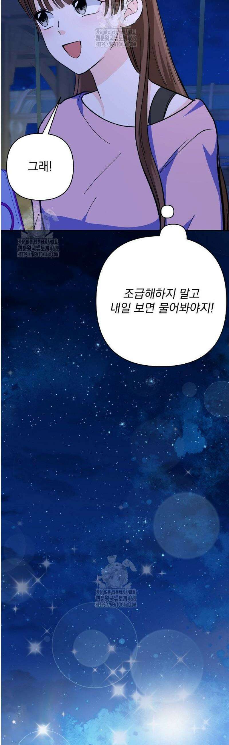 8470원만 주면 키스해 주는 놈 61화 52