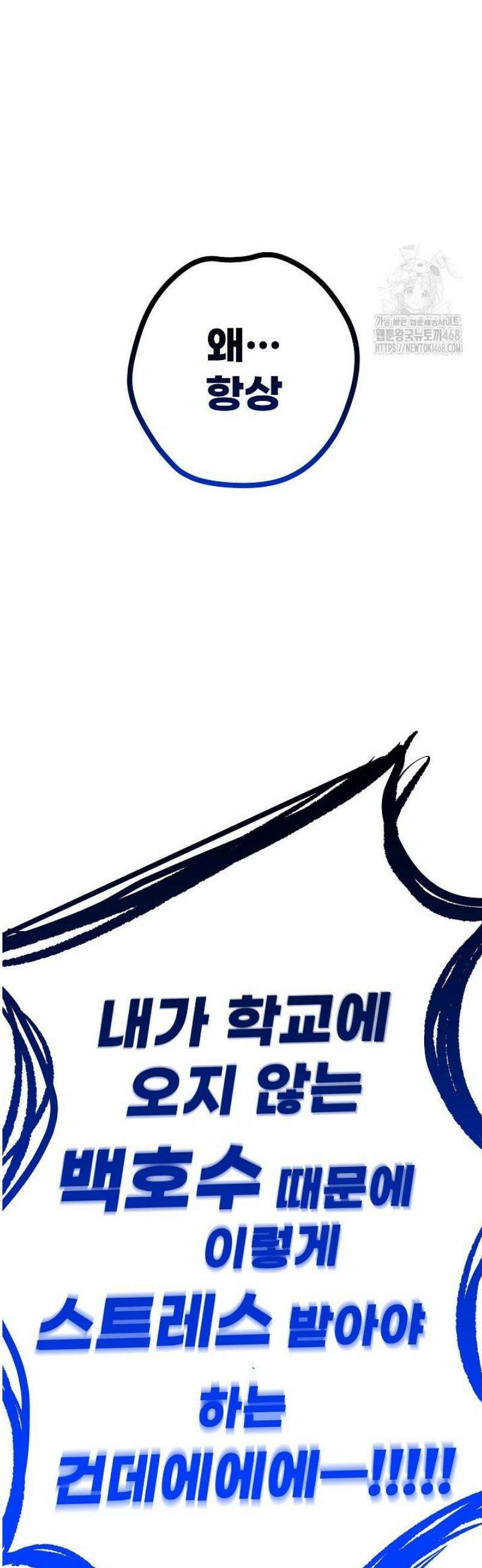 8470원만 주면 키스해 주는 놈 61화 54
