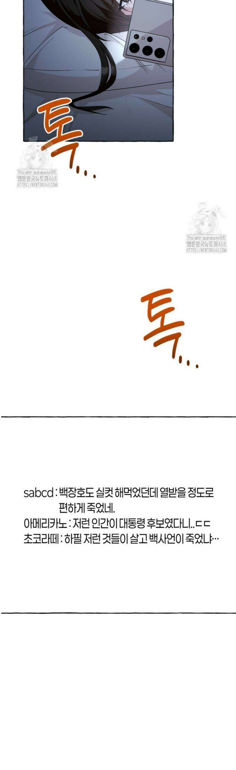 지금 거신 전화는 51화 3
