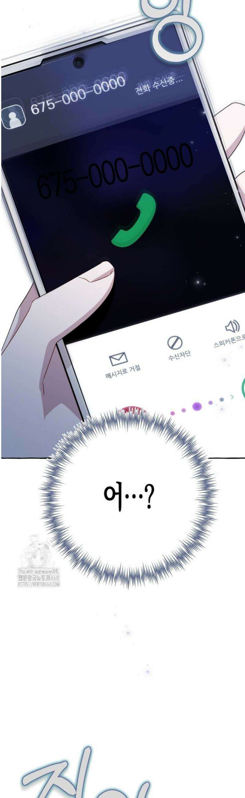 지금 거신 전화는 51화 8