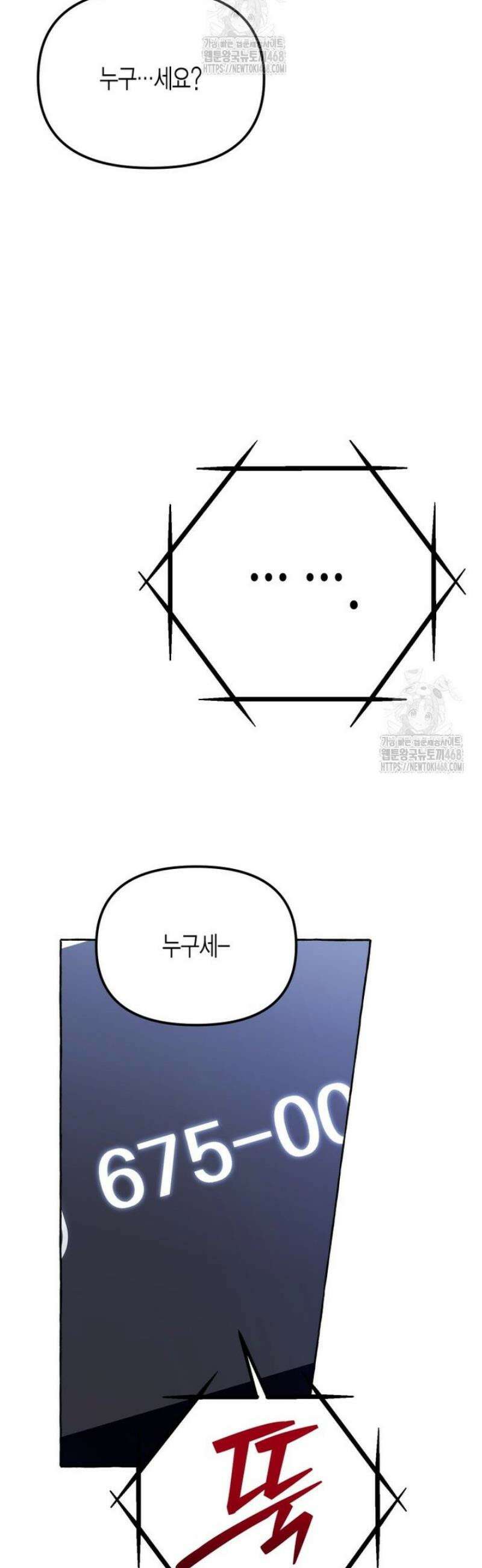 지금 거신 전화는 51화 11