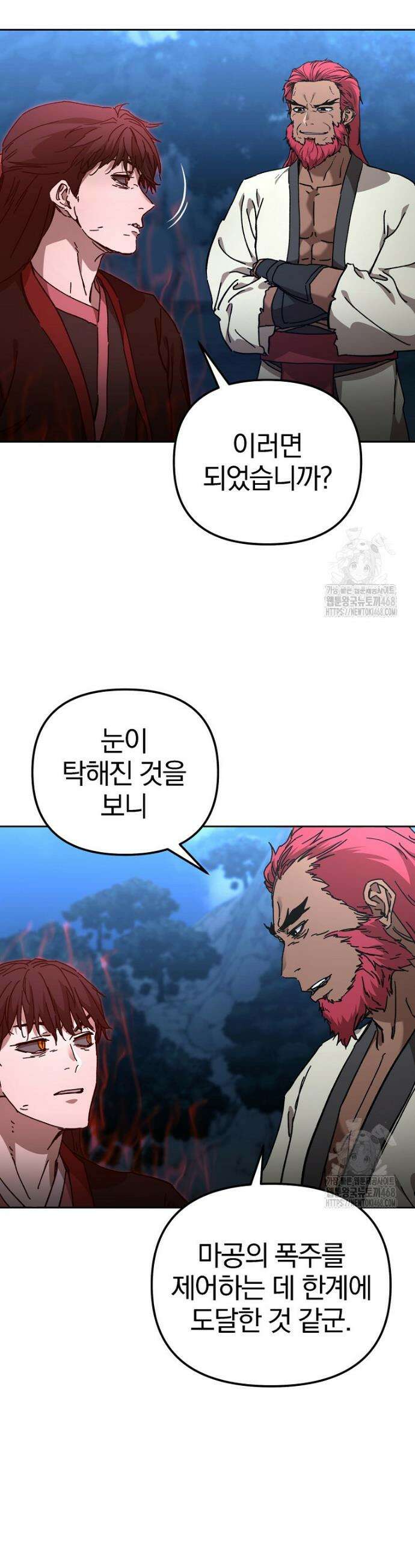 천마신교 낙양본부 38화 4