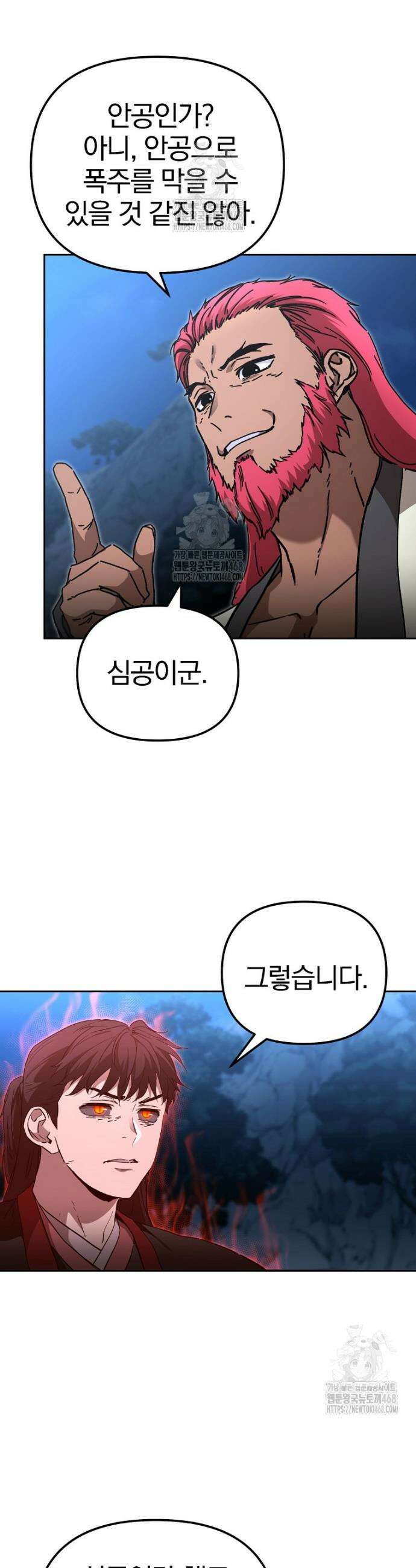천마신교 낙양본부 38화 5