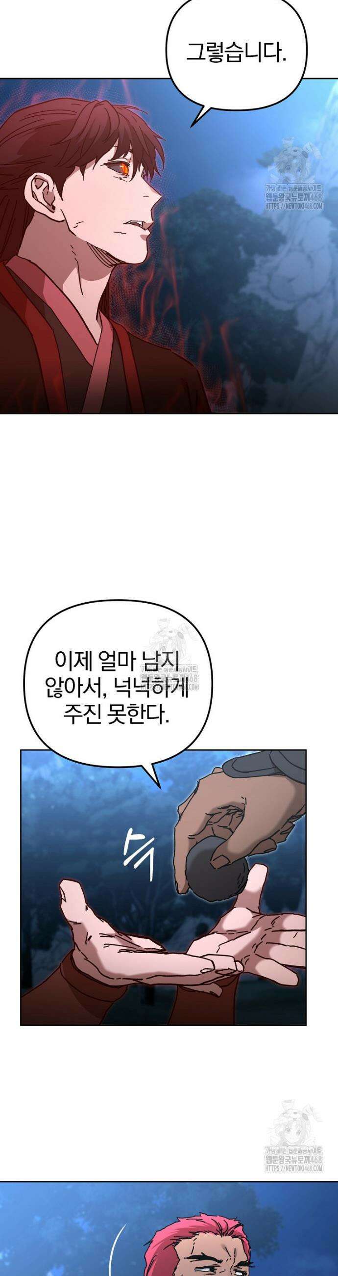 천마신교 낙양본부 38화 8