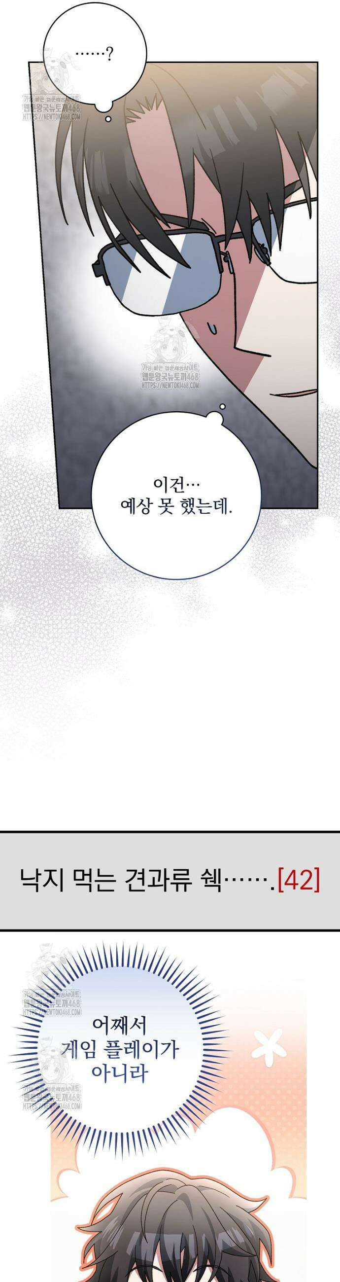 천재 궁수의 스트리밍 74화 3